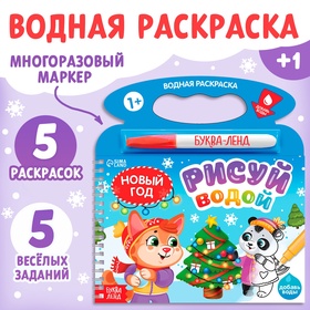 {{photo.Alt || photo.Description || 'УЦЕНКА Водная раскраска «Рисуй водой. Новый год»'}}