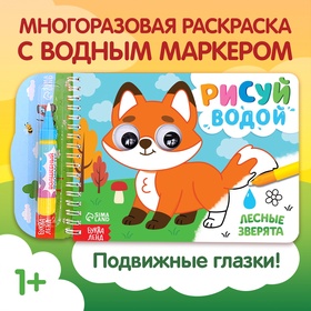 {{photo.Alt || photo.Description || 'УЦЕНКА Водная раскраска «Рисуй водой. Лесные зверята»'}}