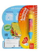 УЦЕНКА Книжка для рисования водой «Любимые сказки» 10982746