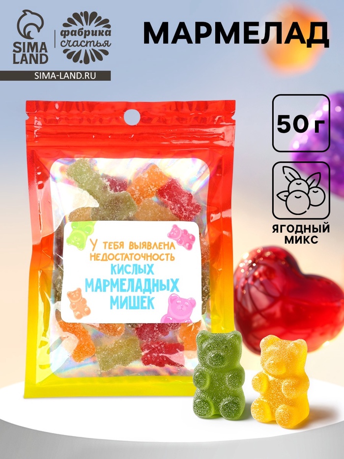 Мармелад жевательный «Нехватка кислых мишек», 50 г - Фото 1