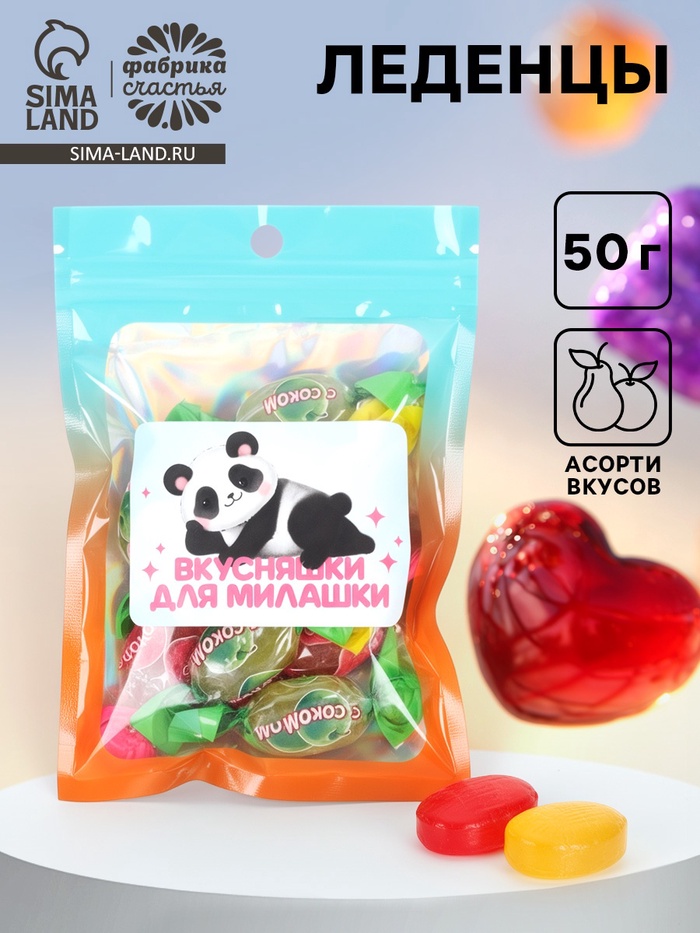 Леденцы с фруктовым соком в дой-паке «Вкусняшки», 50 г