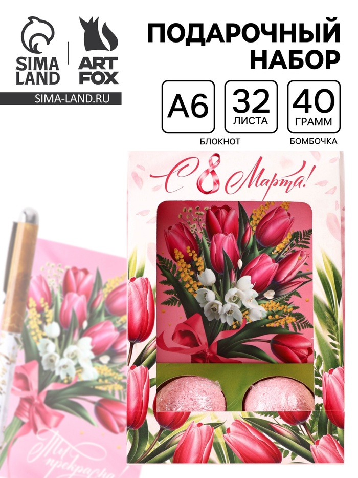 Подарочный набор: блокнот, ручка бурлящий шар 40 гр ( 2 шт) 