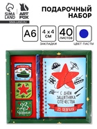 Подарочный набор: Блокнот А6, 40 л., магнитные закладки, ручка «С днем защитника отечества» - Фото 1