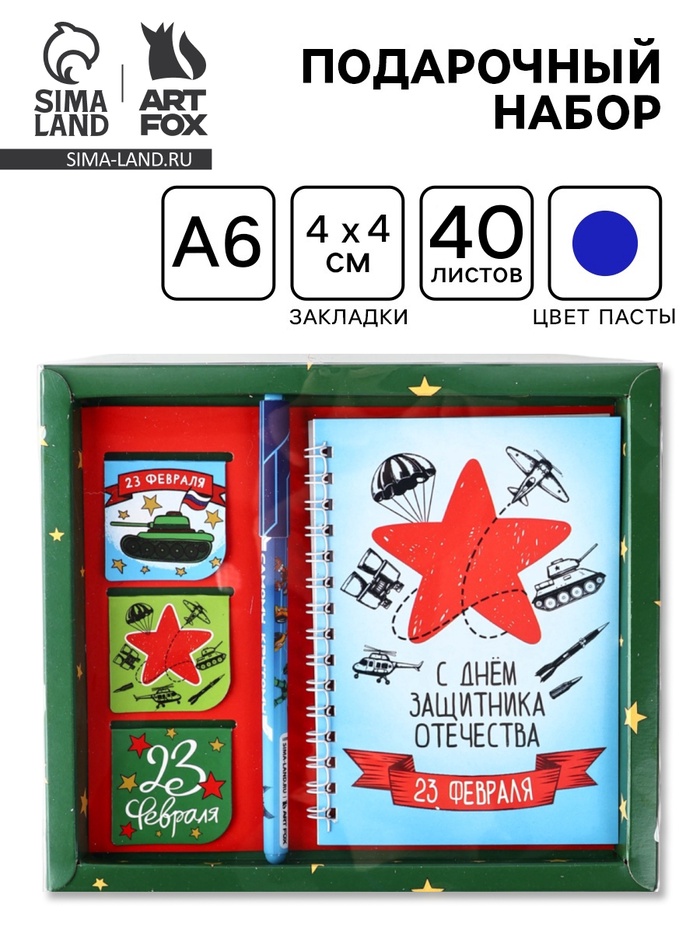 Подарочный набор: Блокнот А6, 40 л. Магнитные закладки и ручка 