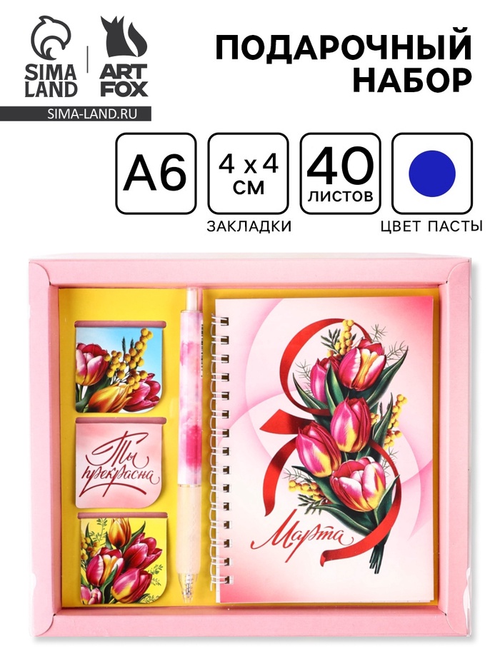 Подарочный набор: Блокнот А6, 40 л. Магнитные закладки и ручка 