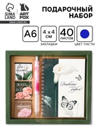 Подарочный набор: Блокнот А6, 40 л., магнитные закладки, ручка «Расцветай» - фото 809451869