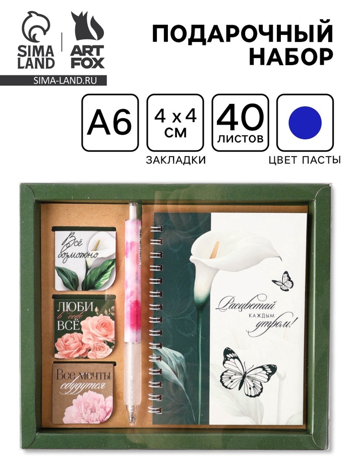Подарочный набор: Блокнот А6, 40 л., магнитные закладки, ручка «Расцветай» - Фото 1