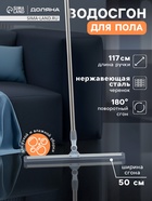 Водосгон для пола Доляна «Клайн», черенок из нержавеющей стали, поворотный механизм, 50 см - Фото 1