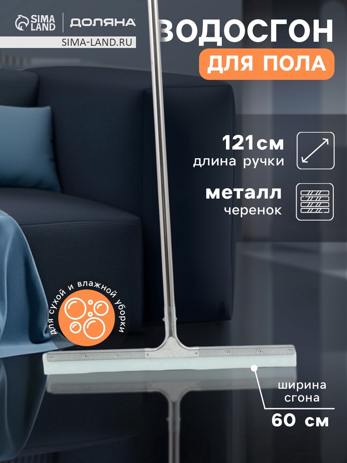 Водосгон для пола Доляна «Проллер», черенок из металла, 60 см - Фото 1