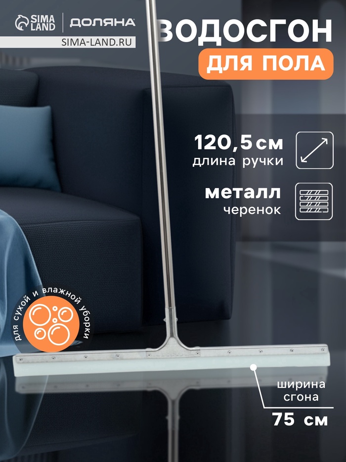 Водосгон для пола Доляна «Проллер», черенок из металла, 75 см - Фото 1