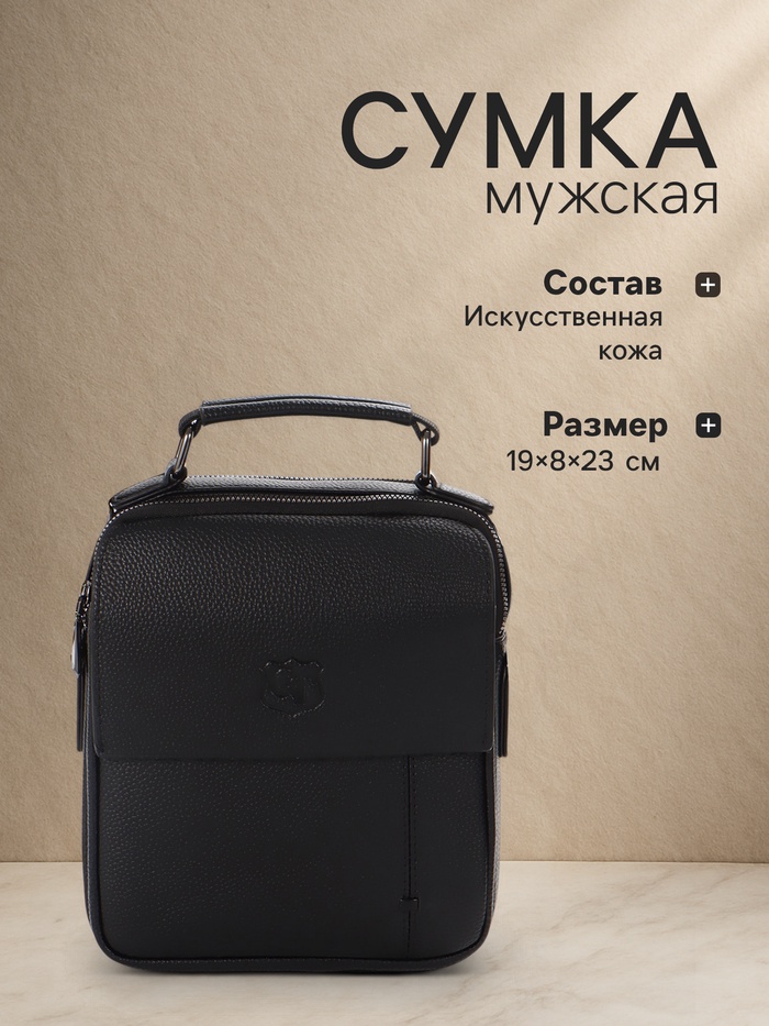 Сумка мужская, на молнии, 2 наружных кармана, с длинным ремнём, 19×8×23 см, чёрная - Фото 1
