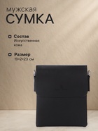 Сумка планшет мужская, 2 отделения, на молнии, длинный ремень, 19×2×23 см, чёрная - Фото 1