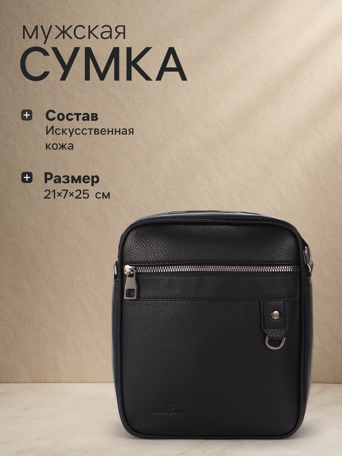 Сумка мужская, на молнии, два наружных кармана, длинный ремень, 21×7×25 см, чёрная - Фото 1