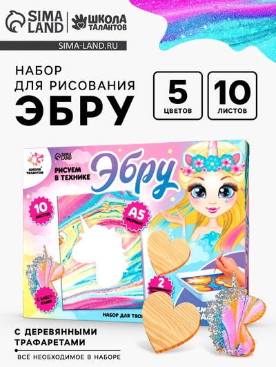 УЦЕНКА ШКОЛА ТАЛАНТОВ Набор для творчества Рисуем в технике Эбру «Единорожка»