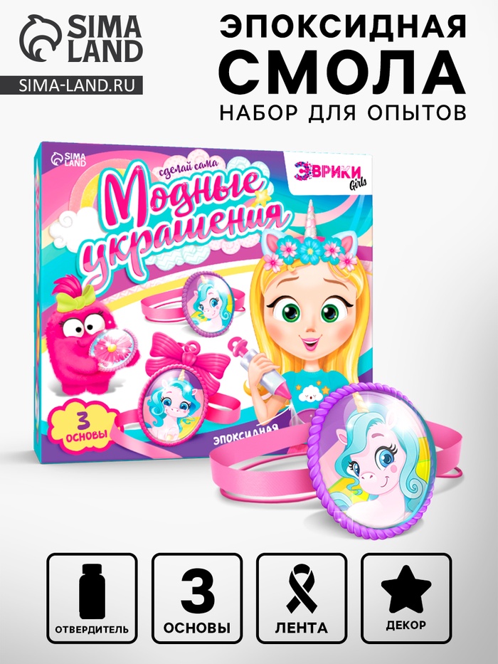 УЦЕНКА ЭВРИКИ Набор "Модные украшения единороги" - Фото 1