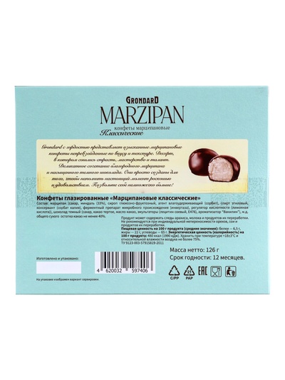 Конфеты глазированные «Марципановые классические», 126 г
