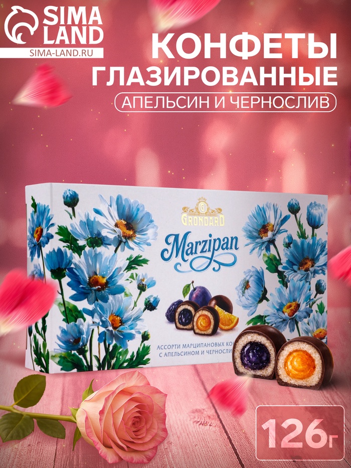 Конфеты глазированные «Марципан: Апельсин и чернослив», ассорти, 126 г - Фото 1