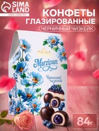 Конфеты глазированные «Черничный чизкейк», с корпусом из марципана с начинкой, 84 г - Фото 1