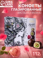 Конфеты глазированные «Фисташка и малина», с корпусом из марципана, с начинкой, 112 г - Фото 1