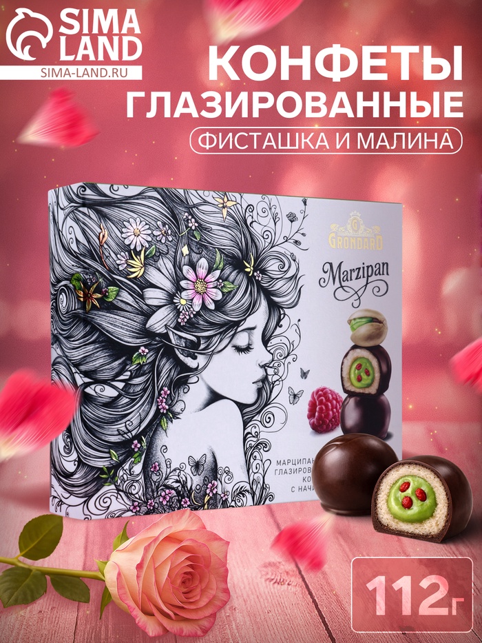 Конфеты глазированные «Фисташка и малина», с корпусом из марципана, с начинкой, 112 г - Фото 1