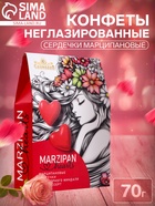 Конфеты неглазированные «Сердечки марципановые», 70 г - Фото 1