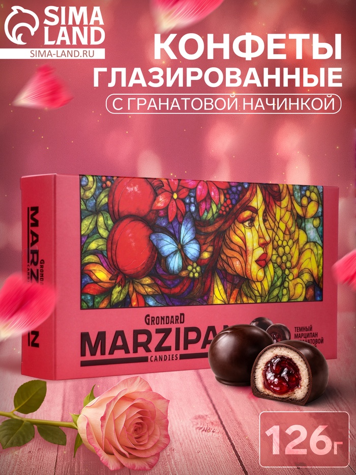 Конфеты глазированные «Темный марципан с гранатовой начинкой», 126 г - Фото 1