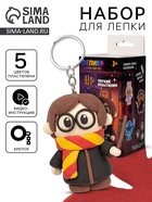 Создай брелок «Гарри Поттер», набор для творчества - Фото 1