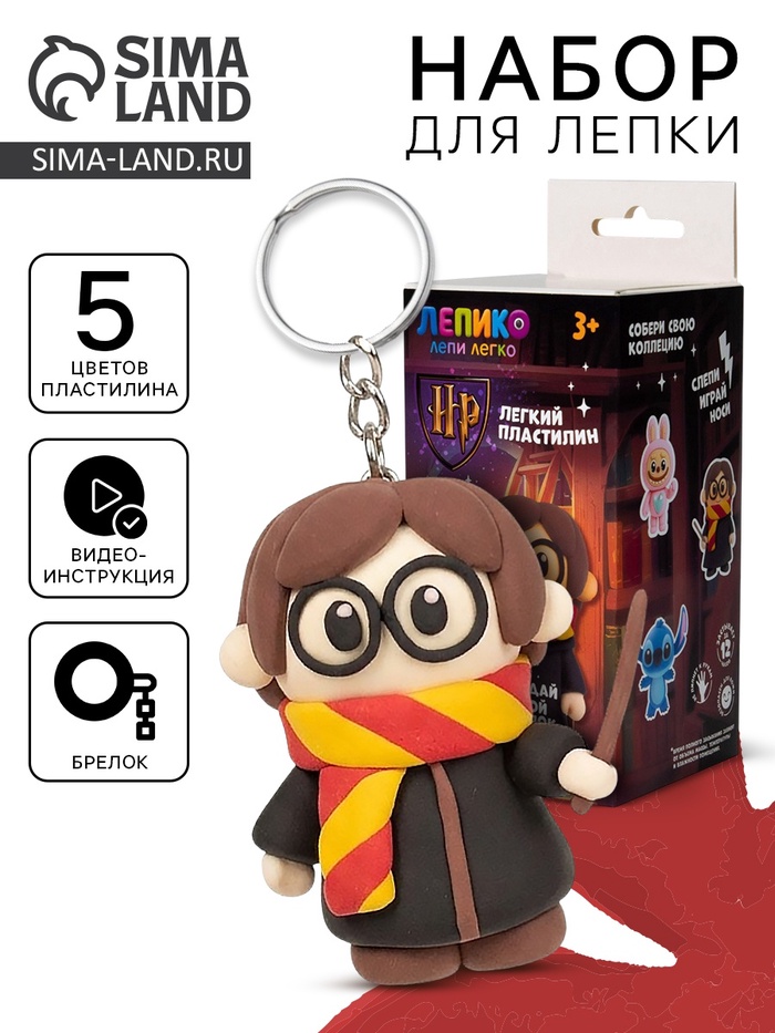 Создай брелок «Гарри Поттер», набор для творчества - Фото 1