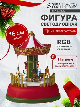 {{photo.Alt || photo.Description || 'УЦЕНКА Фигура светодиодная «Карусель с лошадками» 12×12×16 см, 4 LED, от батареек ААAx3, RGB'}}