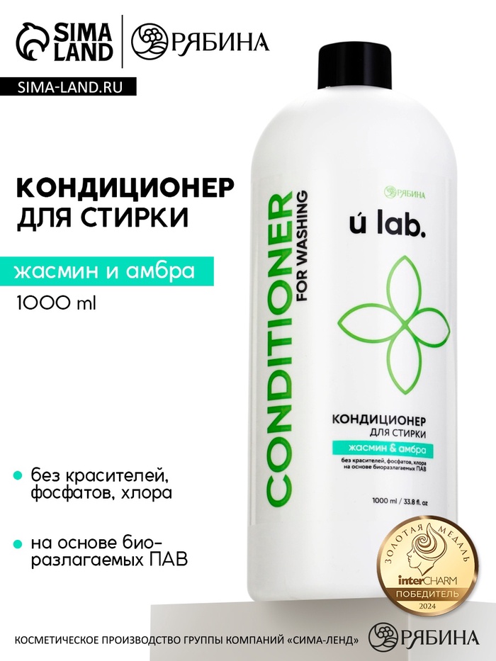 Кондиционер для белья, аромат жасмин и амбра, 1000 мл, ULAB - Фото 1