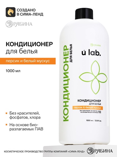 Кондиционер для белья, аромат персик и белый мускус, 1000 мл, ULAB