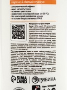 Кондиционер для белья, аромат персик и белый мускус, 1000 мл, ULAB - фото 65467965