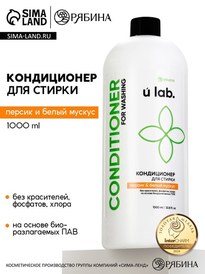 Кондиционер для белья, аромат персик и белый мускус, 1000 мл, ULAB