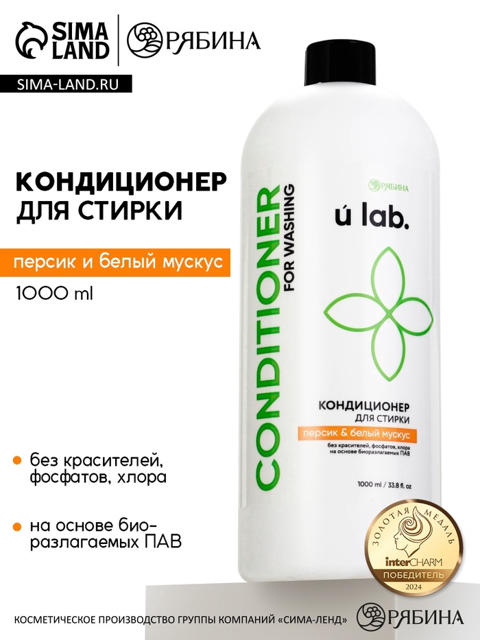 Кондиционер для белья, аромат персик и белый мускус, 1000 мл, ULAB - Фото 1