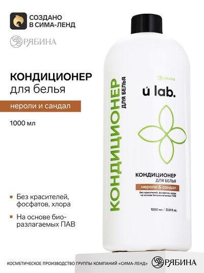 Кондиционер для белья, аромат нероли и сандал, 1000 мл, ULAB