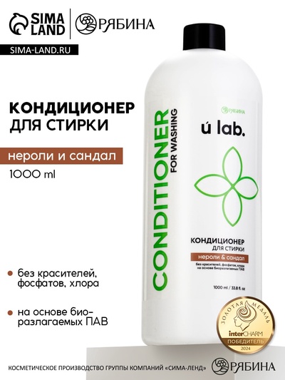 Кондиционер для белья, аромат нероли и сандал, 1000 мл, ULAB