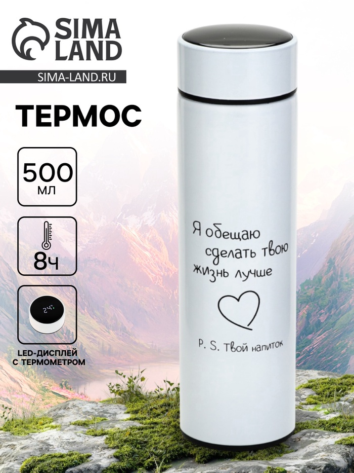 Термос, 500 мл «Сделаю жизнь лучше», с ситечком, с датчиком температуры