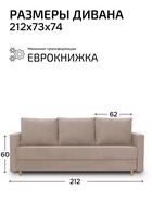 Диван «Ванкувер-Лайт», механизм еврокнижка, велюр, цвет бежевый - фото 65467994