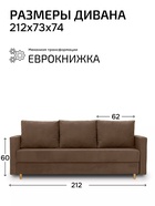 Диван «Ванкувер-Лайт», механизм еврокнижка, велюр, цвет коричневый - фото 65468002