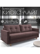 Диван «Киото-Лайт», механизм еврокнижка, велюр, цвет коричневый - фото 65468017