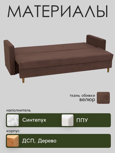 Диван прямой «Киото - Лайт», механизм еврокнижка, велюр, цвет коричневый