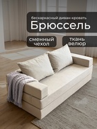 Диван бескаркасный «Брюссель», механизм трансформер, велюр, цвет Бежевый - фото 65468026