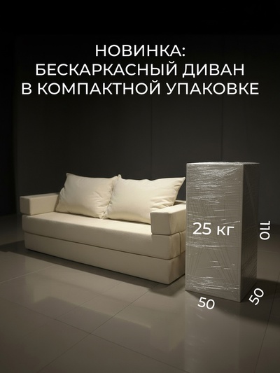 Диван бескаркасный «Брюссель», механизм трансформер, велюр, цвет бежевый