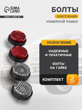 Болты крепления номера, набор 4 шт.  (артикул 10939039)  большой выбор товаров оптом и в розницу по низким ценам с доставкой