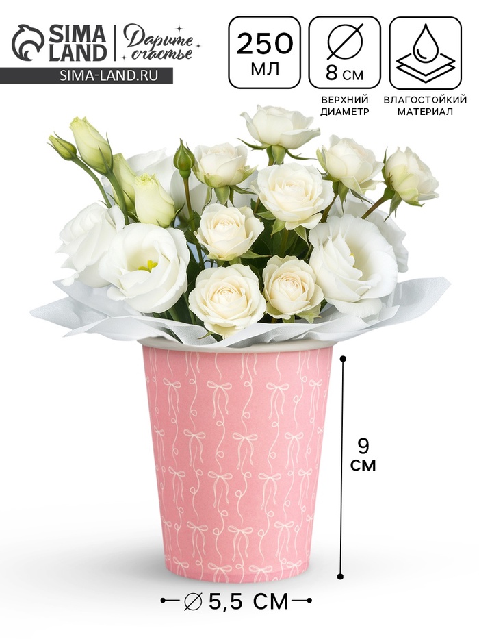 Стакан для цветов «Бантики», 250 мл - Фото 1