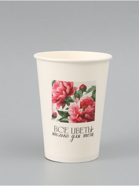 Стакан для цветов «Цветы для тебя», 350 мл