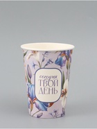 Стакан для цветов «Сегодня твой день», 350 мл (комплект 10 шт) - фото 68175886