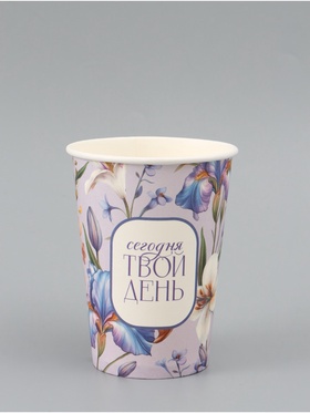 Стакан для цветов «Сегодня твой день», 350 мл