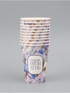 Стакан для цветов «Сегодня твой день», 350 мл (комплект 10 шт) - фото 68175889