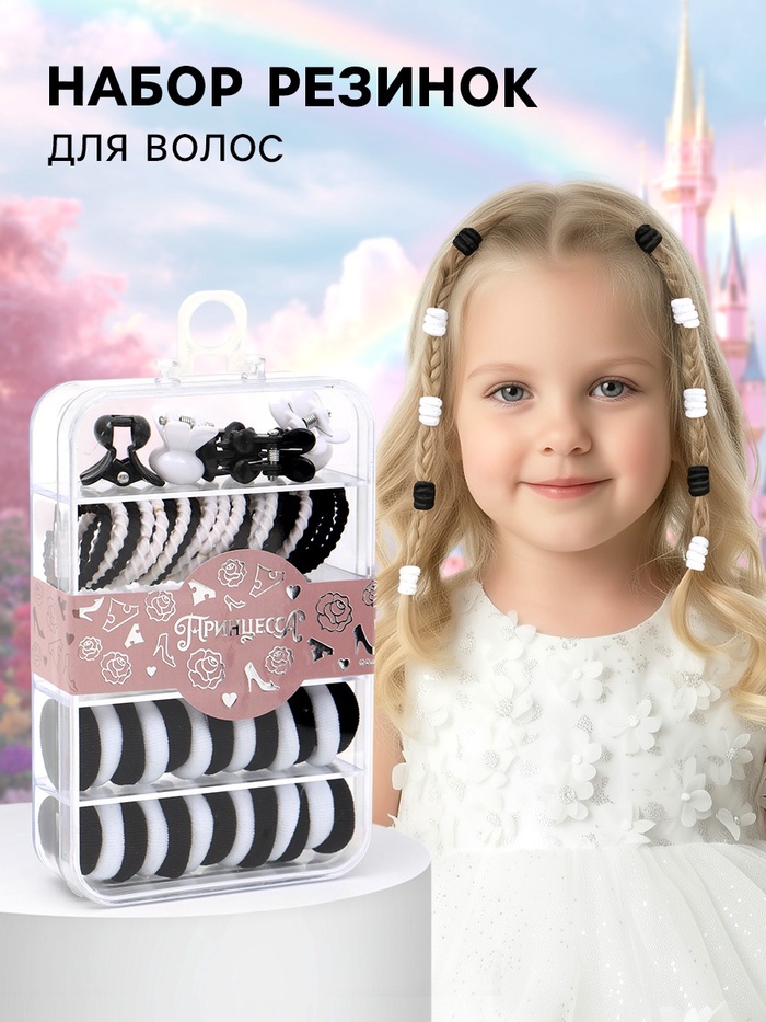 Резинки и заколки для волос в контейнере, Принцессы - Фото 1